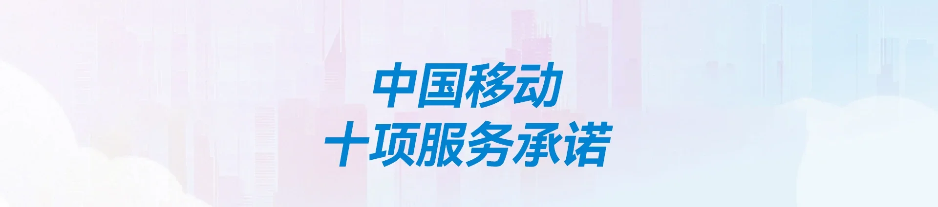 东郊移动宽带